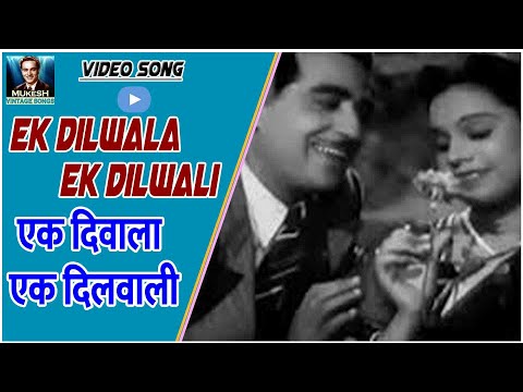 एक दिलवाला एक दिलवाली — वीडियो थंबनेल