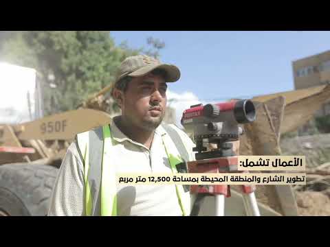 مشروع تطوير شارع الجزائر المرحلة الثانية