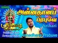 அன்னதான பிரபுவே Srihari Annadhana Prabhuve Pathinettu Padi 3