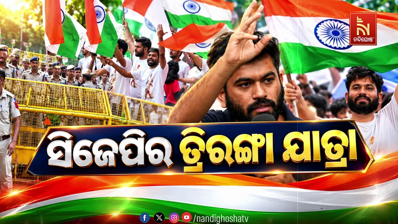 🔴 Live | ସିଜେପିର ତ୍ରିରଙ୍ଗା ଯାତ୍ରା | Nandighosha TV