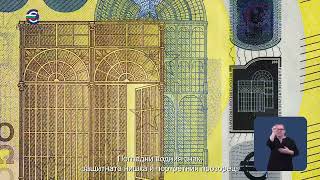 Как да разграничим истинските от фалшивите евробанкноти?