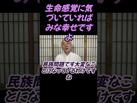 仏教学科 生命感覚に気づけばみな幸せですよ#切り抜き＃ヨガ＃健康＃マインドフルネス＃ヨガ＃健康