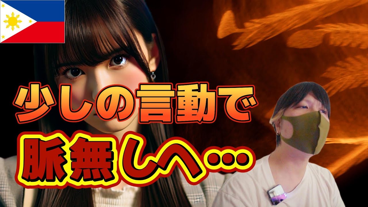 【経験談】物凄くグイグイ来るフィリピンパブ嬢に対してこれをすると、一瞬で脈無しに… YouTubeサムネイル