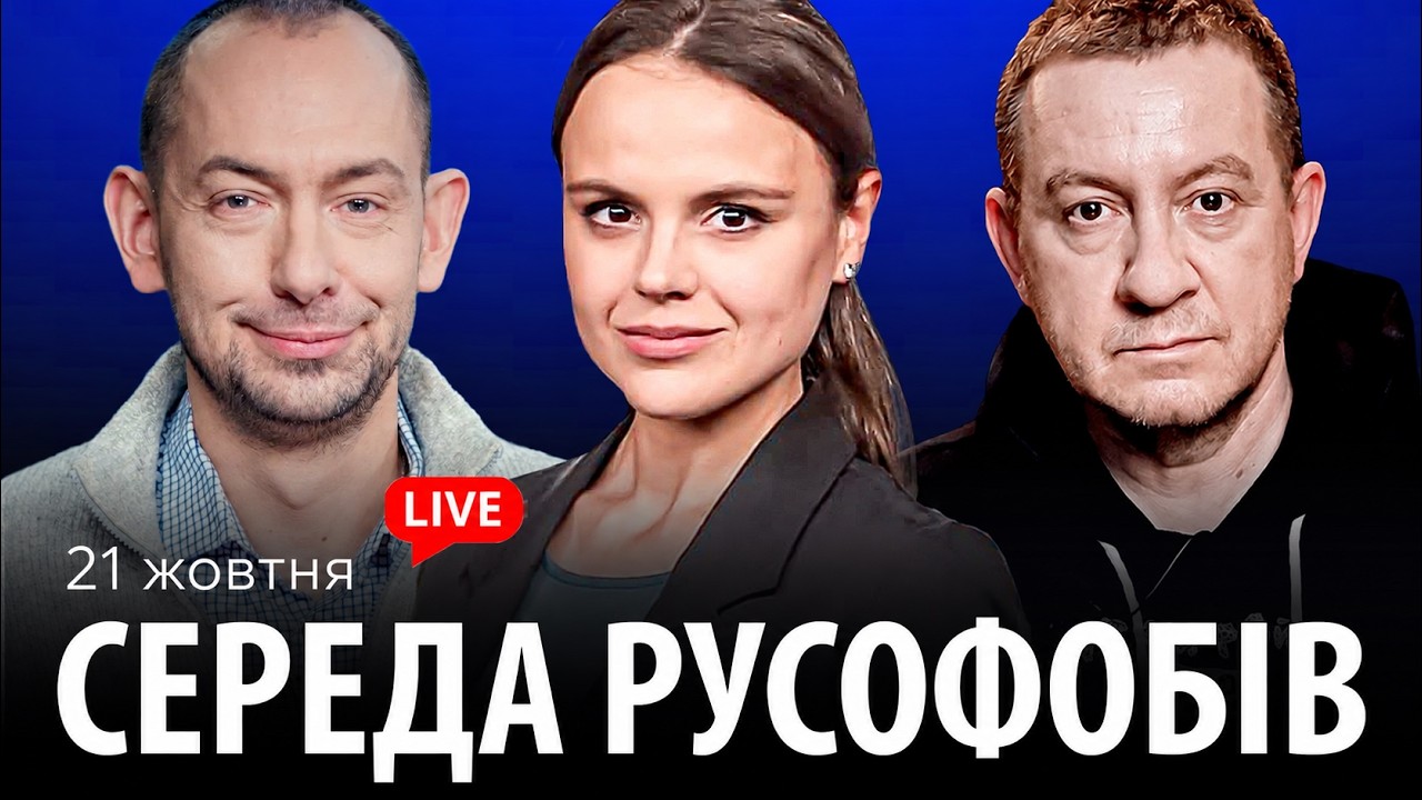 СЕРЕДА РУСОФОБІВ #144: Айдер Муждабаєв & Роман Цимбалюк @RomanTsymbaliuk & @maximovatalks