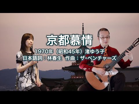 京都慕情