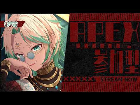 【APEX/参加型】休みの日はエペ!一緒にあそぼおおおお!!【あの頃/VTuber】