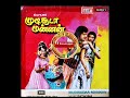 P Suseela Chorus Singini Kingini Mudisooda Mannan 1978 சிங்கிணி கிங்கி�