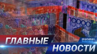 14.12.2020 21:00 Главные новости