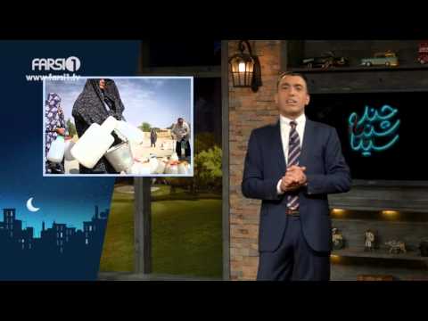 ChandShanbeh S3 – EP15 - FARSI1 / چندشنبه با سینا – فصل سوم – ق�