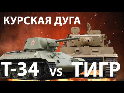 Kursk Bulge Kamikaze. Tiger vs. T-34.