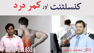 Consultant & Cricketer Finds Relief from Chronic Back and Sacroiliac Joint Pain | Dr Hashim physio