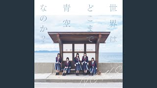 Sekai Wa Dokomade Aozara Nanoka? Off Vocal Version