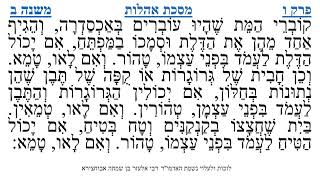 מסכת אהלות פרק ו משנה ב