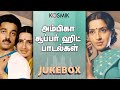 Ambika Super Hit Tamil Songs