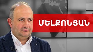 Նոր «թղթե շերեփի» ուրվականը և Էրդողանի անվերահսկելի ամբիցիաները. Ռուբեն Մելքոնյան /// ԽՈՍՔԻ ԻՐԱՎՈՒՆՔ