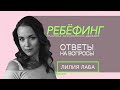 Можно ли через Ребефинг развить ИНТУИЦИЮ? Как это работает?