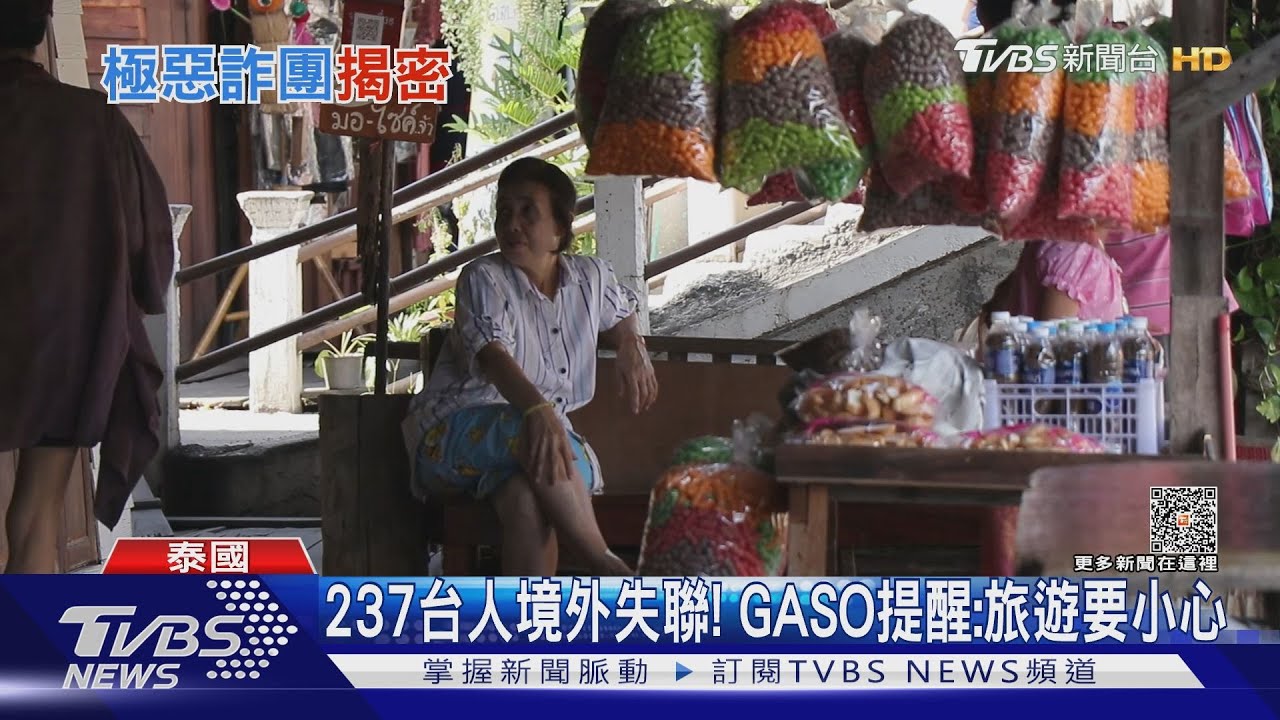 最兇殘的詐騙園區 緬甸「果敢老街」揭密