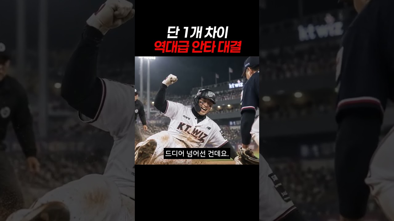 단 1개 차이 역대급 안타 대결 #KBO #프로야구 #최원준