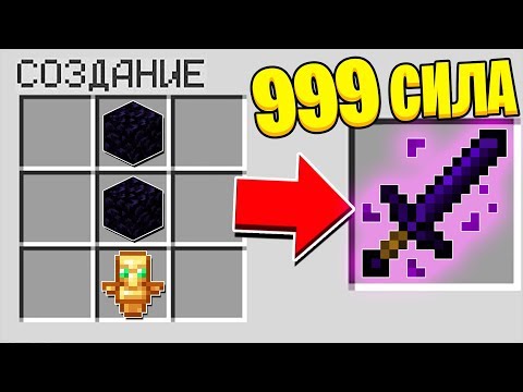 КАК СКРАФТИТЬ МЕЧ БОГА ИЗ ОБСИДИАНА В МАЙНКРАФТ?! СЕКРЕТНЫЙ КРАФТ