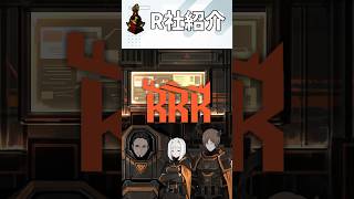 【Limbus Company】R社紹介