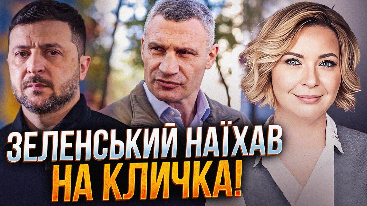 🤯 Оце так конфлікт! Банкова висунула претензії Києву! Зеленський кинувся в ?