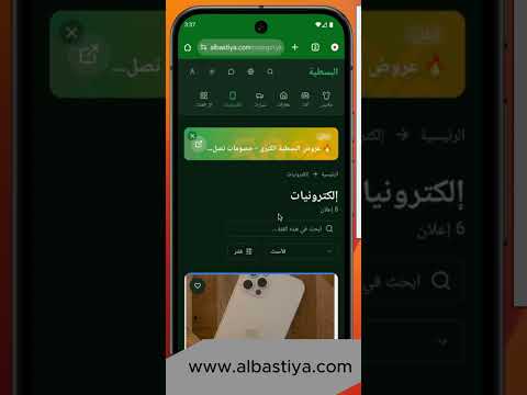 البسطية — جولة في السوق الإلكتروني العراقي