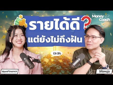 How to manage family finances to achieve life goals | The Money Coach Podcast EP.086