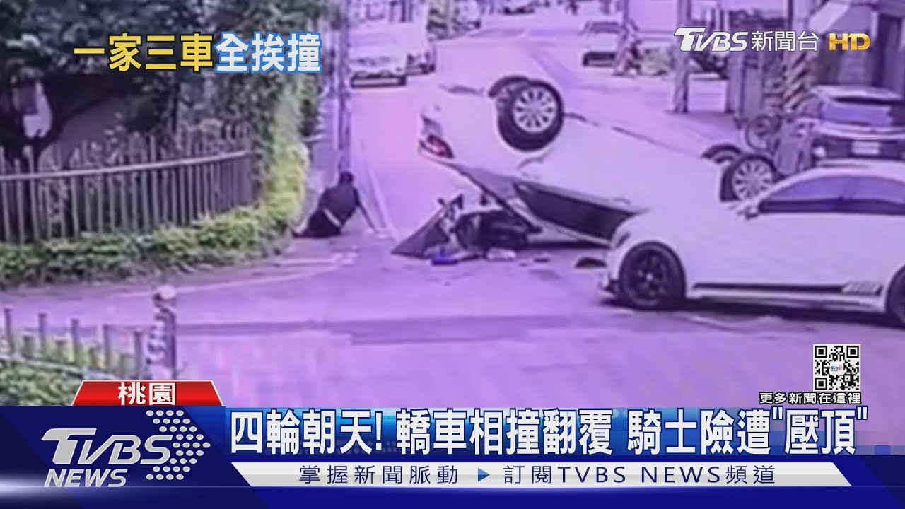 四輪朝天！轎車相撞翻覆　騎士險遭「壓頂」
