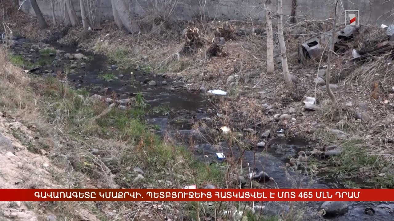 Գավառագետը կմաքրվի. պետբյուջեից հատկացվել է մոտ 465 մլն դրամ