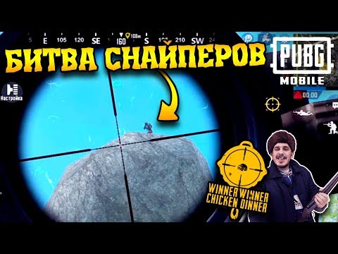 КАК ПРАВИЛЬНО СНАЙПЕРИТЬ? Лучшие советы и ТОП 1 | PUBG Mobile