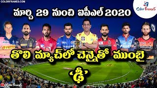 IPL 2020 |CSK vs MI | Full Schedule , Timings, Venues | Sunrisers Hyderabad SRH | Color Frames