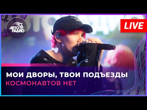 Miniatura de МОИ ДВОРЫ ТВОИ ПОДЪЕЗДЫ (Interview) [MY YARDS ARE YOUR ENTRANCES]