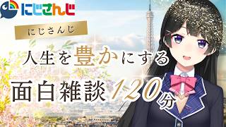 【夜更かしの友120分フル字幕】にじさんじ面白雑談まとめ【にじさんじ/にじさんじ切り抜き/石神のぞみ/倉持めると/リゼ・ヘルエスタ/社築/月ノ美兎/文野環/椎名唯華/魔界ノりりむ/夜見れな/小清水透】