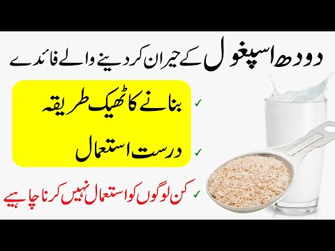 Doodh ispaghol ke fawaid | Doodh ispaghol ke fayde | ispaghol benefits and side effects