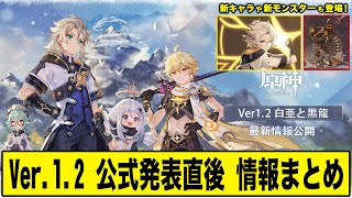 【原神】Ver 1 2新マップ「ドラゴンスパイン」他新要素まとめ
