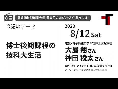 【音声】やしの実FM 天伯之城ギカダイ 2023/8/12【ラジオ】