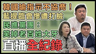 瘦肉精風波攻防 民進黨團輿情回應