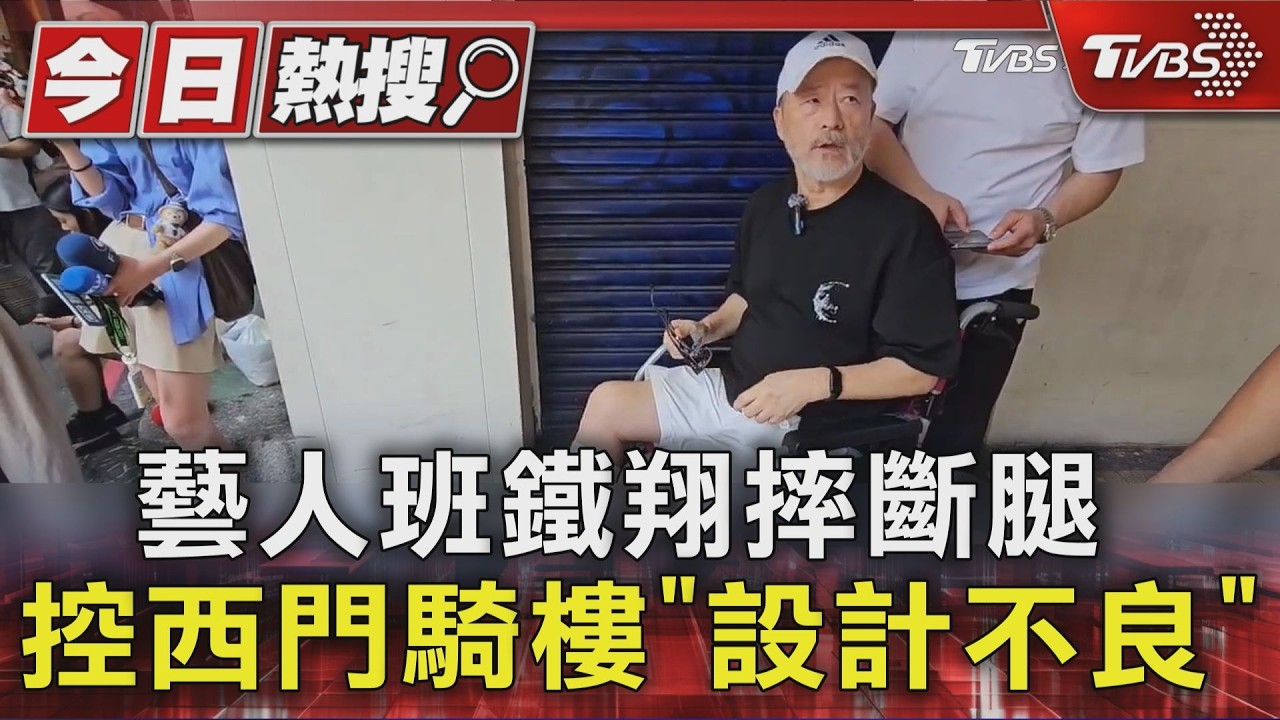 68歲班鐵翔右腿摔斷兩截! 坐輪椅陳情蔣萬安:台北淪國際笑柄