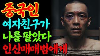 Download lagu [실화바탕] 中 17세 여친이  남친을 인신매매범에게 판 돈으로 해외여행 간 충격적인 사건ㅣ어메이징미스터리ㅣ괴담ㅣ미스테리 사건ㅣ무서운이야기ㅣ실종사건ㅣ시니어ㅣ자면서듣는 mp3