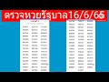 ตรวจ หวย