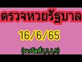 ตรวจ หวย