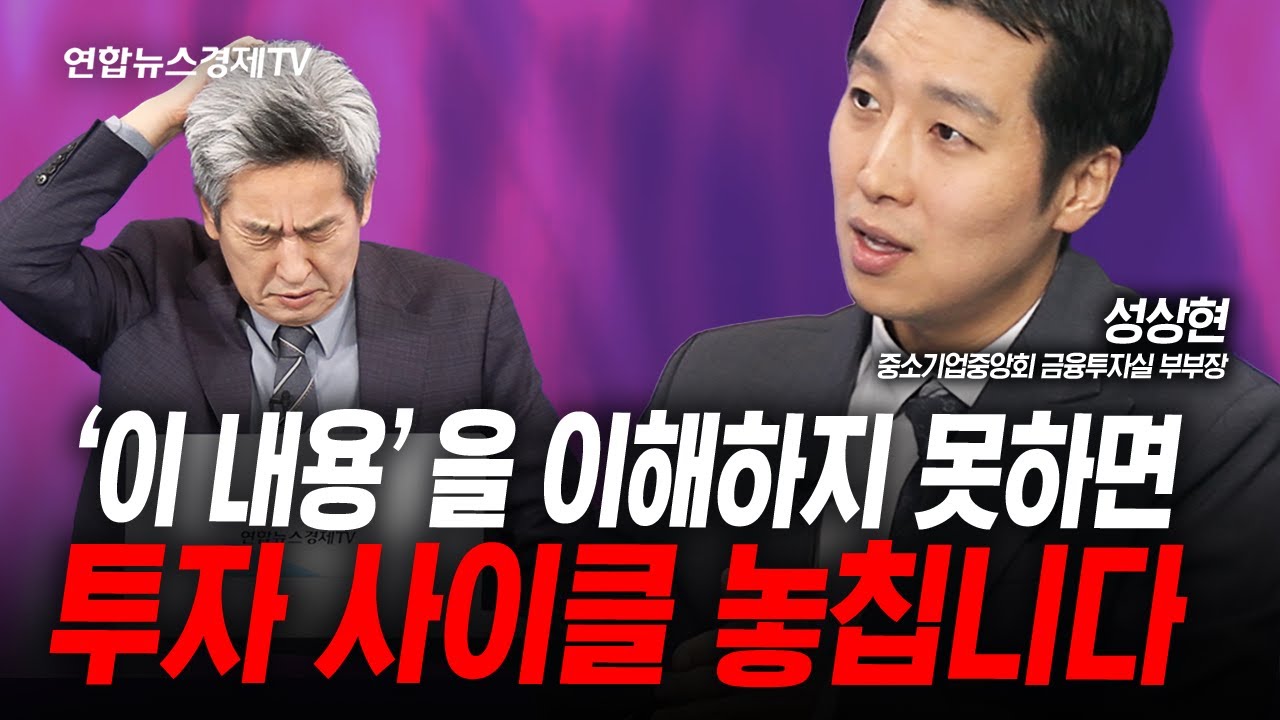 우리는 지금부터 '이 내용'을 이해하고 따라가야합니다 (성상현) | 인포맥스라이브 250926