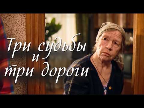 💔ТРОГАТЕЛЬНЫЙ ДУШЕВНЫЙ ФИЛЬМ💘 ДЛИНОЮ В ЖИЗНЬ 'Три дороги' 2014, все серии