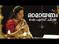 Ramayanam K S Chithra Traditional 54 Min