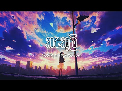 Kakuli Lyrics " කැකුලි " | Costa & Tikx Kooda | LYRICS