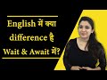 Wait or Await: Difference in English