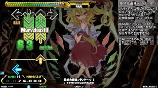 【DDR】とあるダンレボ初級者の修行風景 ～Lv16紅魔郷地獄変～【東方四連戦】