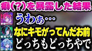 癖(?)を暴露したら全然噛み合わないすうちはヴィヴィ【ホロライブ切り抜き/水宮枢/輪堂千速/綺々羅々ヴィヴィ/FLOW GLOW/DEV_IS】