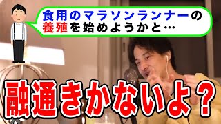 【ひろゆき】それって、、融通きかないよね?【名言,切り抜き,論破】