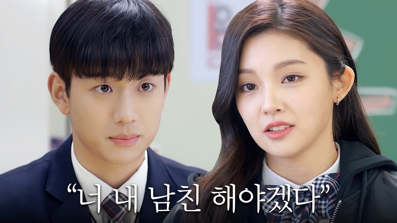 짝사랑하던 학교 여신한테 고백받은 썰!! 연상연하 역클리셰 하이틴 로맨스💜 [오늘부터 계약연애] 다시?